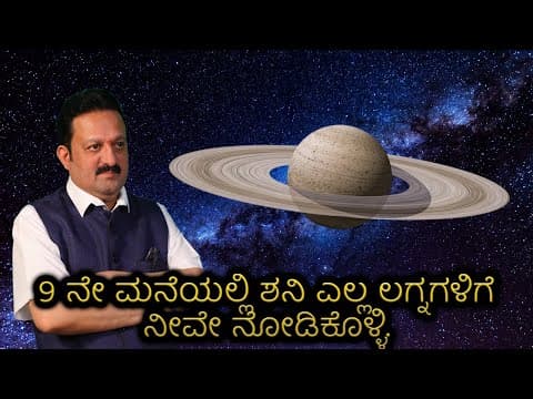 The Power and Challenges of Saturn in 9th House in Vedic Astrology -DKSCORE